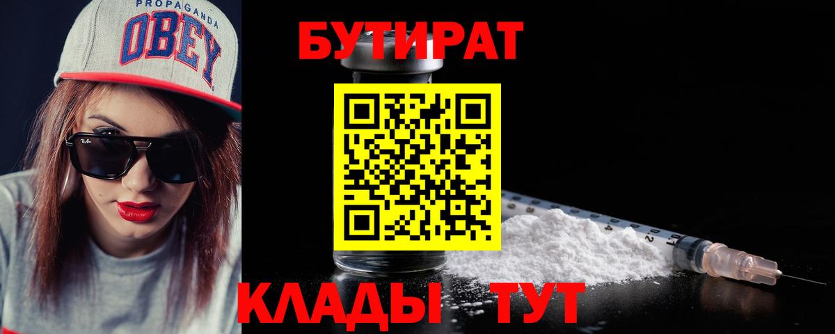 Бутират бутандиол Южноуральск