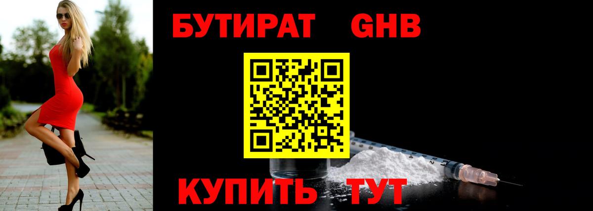 Бутират жидкий экстази  Вход с VPN  Южноуральск 