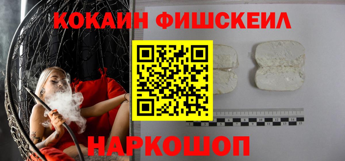 COCAIN Fish Scale Южноуральск