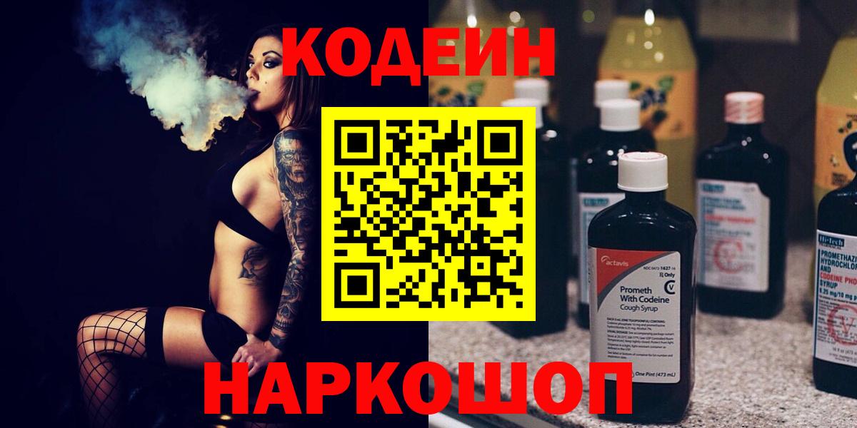Южноуральск  Codein напиток Lean (лин)  Кодеин напиток Lean (лин)  Вход с VPN 
