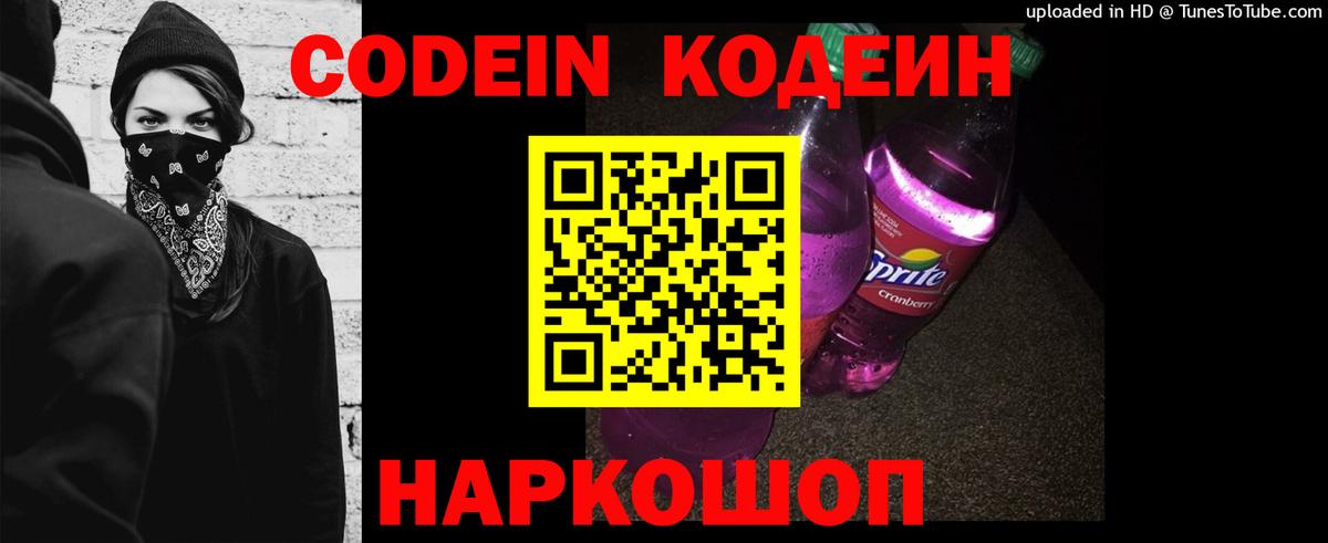Кодеин напиток Lean (лин) Южноуральск