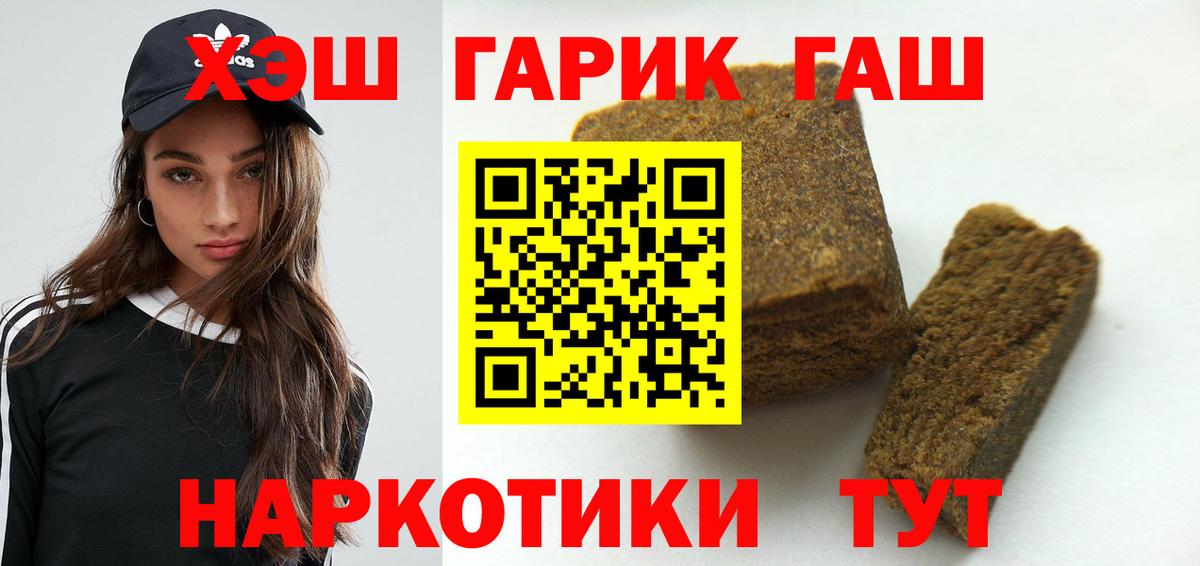 Южноуральск  ГАШ Premium  ГАШИШ  ГАШ убойный  Вход с VPN 