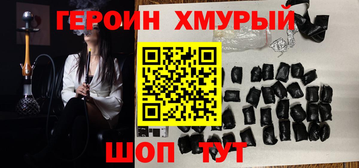 Южноуральск  Героин хмурый  Вход с VPN 