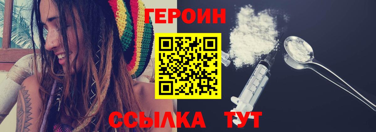 Героин Афган Южноуральск