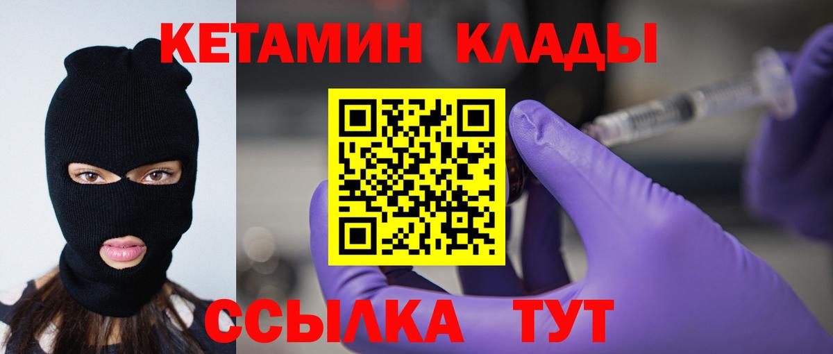 КЕТАМИН ketamine Южноуральск