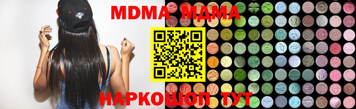МДМА Molly  MDMA  Южноуральск  MDMA Molly 