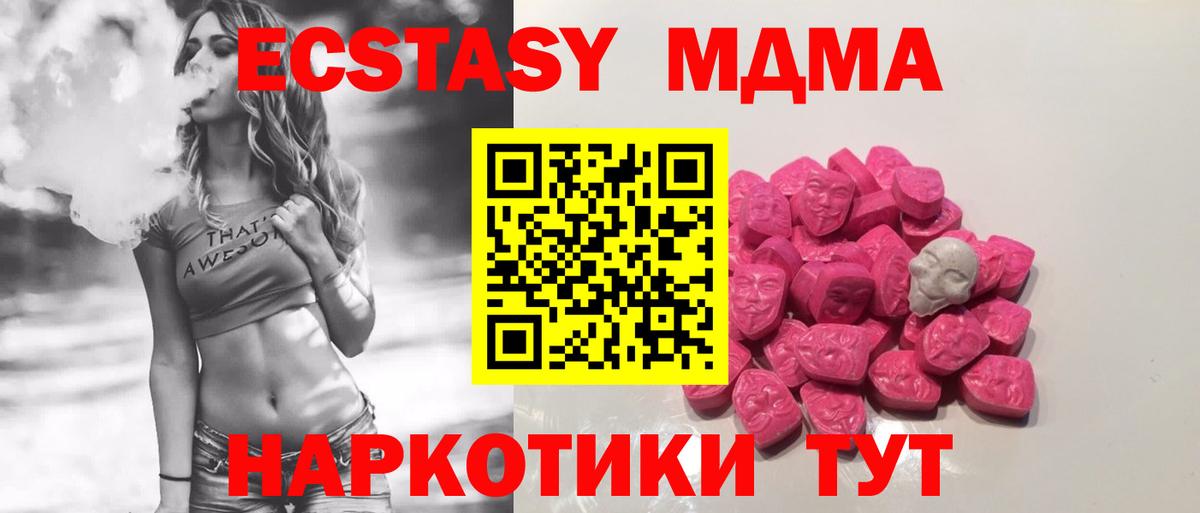 МДМА Molly  MDMA VHQ  Вход с VPN  Южноуральск 