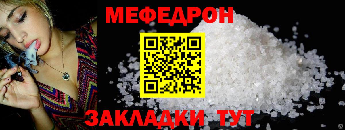 Меф Южноуральск