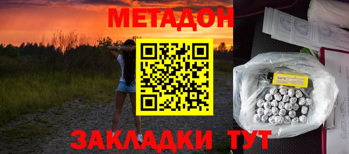 МЕТАДОН мёд Южноуральск