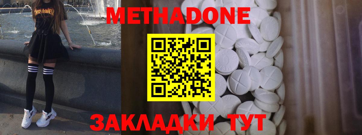 Метадон methadone Южноуральск