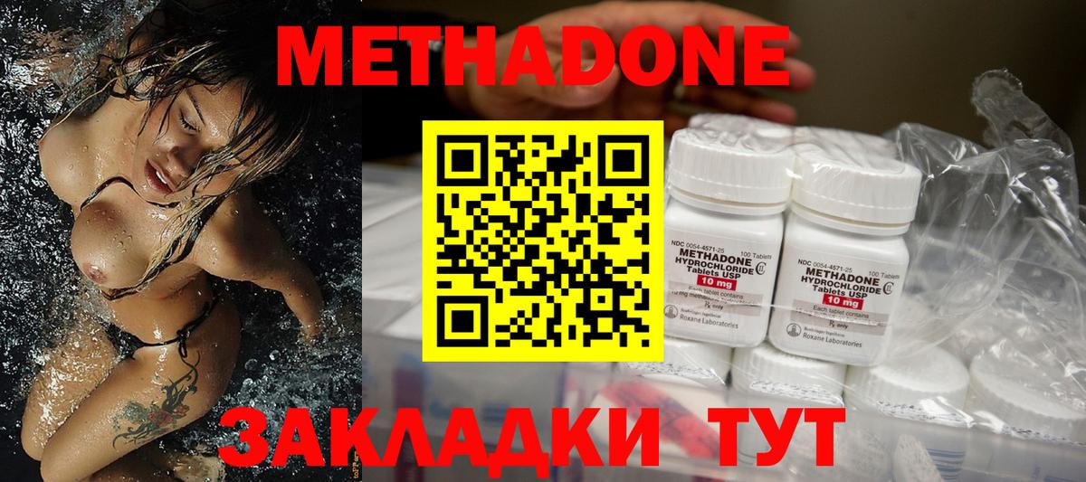 МЕТАДОН мёд  Южноуральск  Метадон methadone 