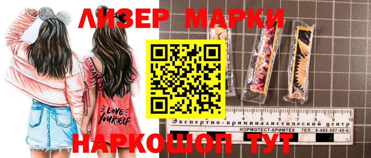 Наркотические марки 1,5мг Южноуральск